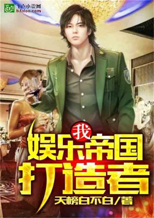 娱乐吃瓜傻小子小说,吃瓜傻小子的逆袭之路